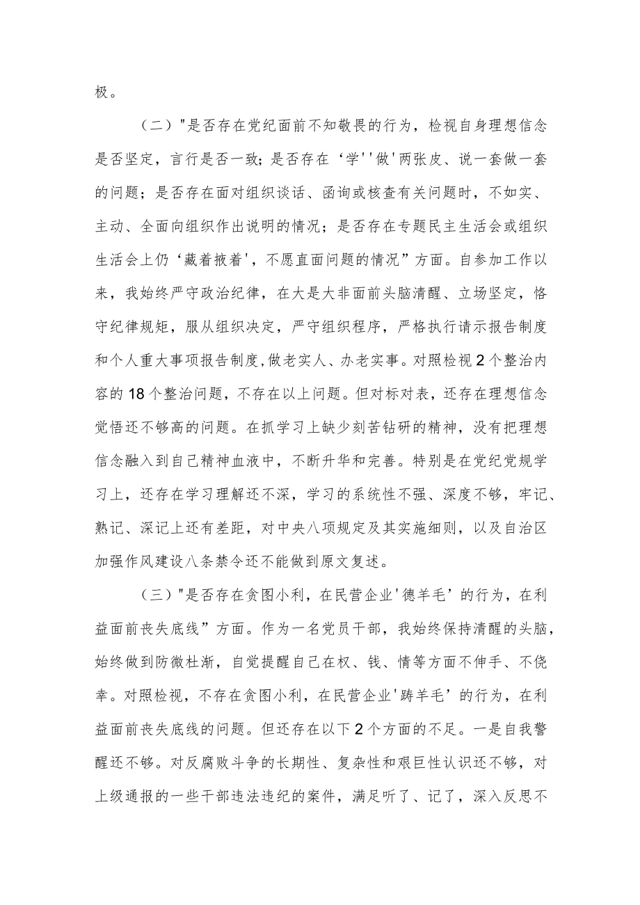 开展违规收送红包礼金和不当收益及违规借转贷专项整治“五个是否”个人对照检查检视剖析材料4篇.docx_第3页