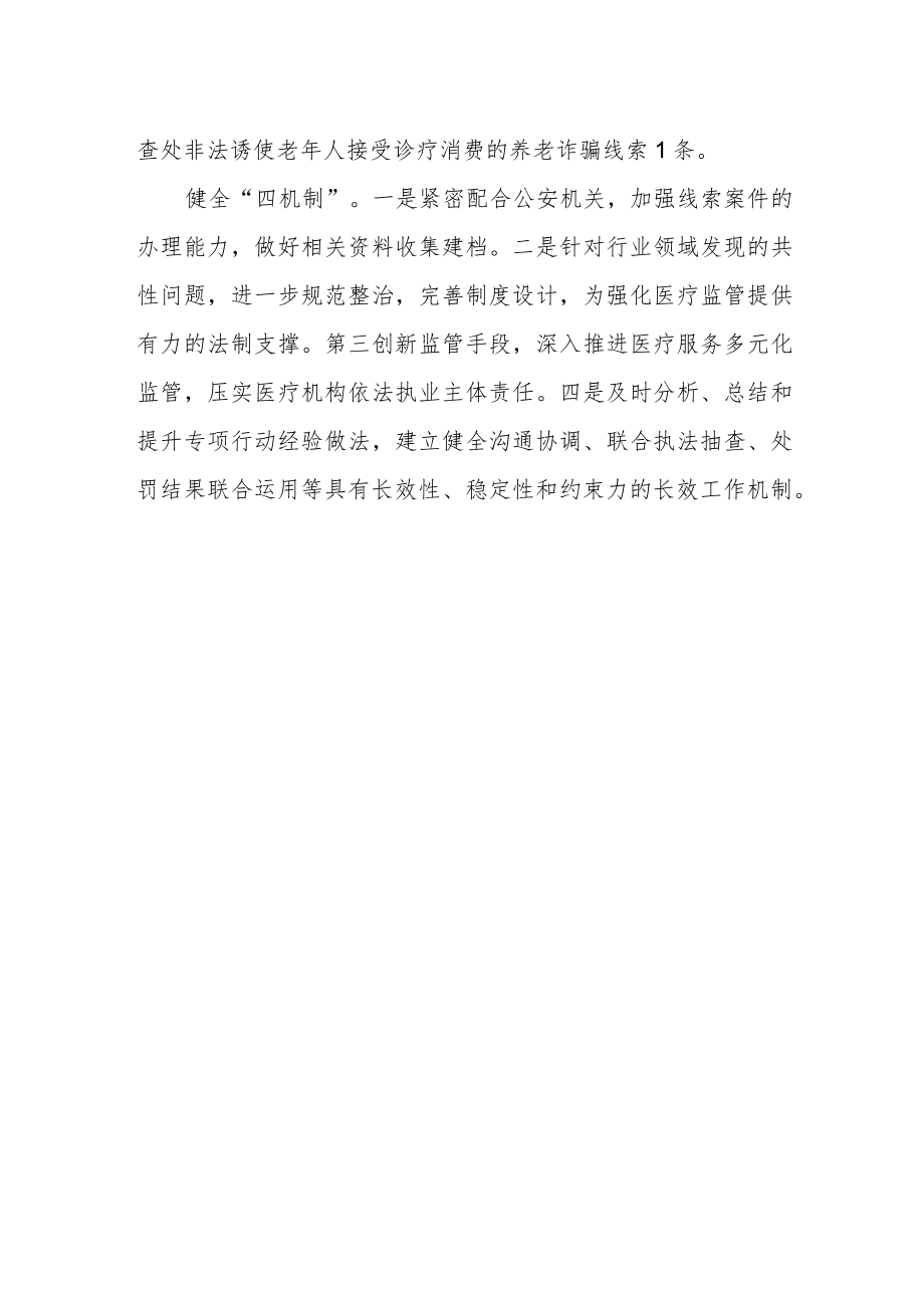 开展打击整治养老诈骗专项行动看紧老人“钱袋子”.docx_第2页