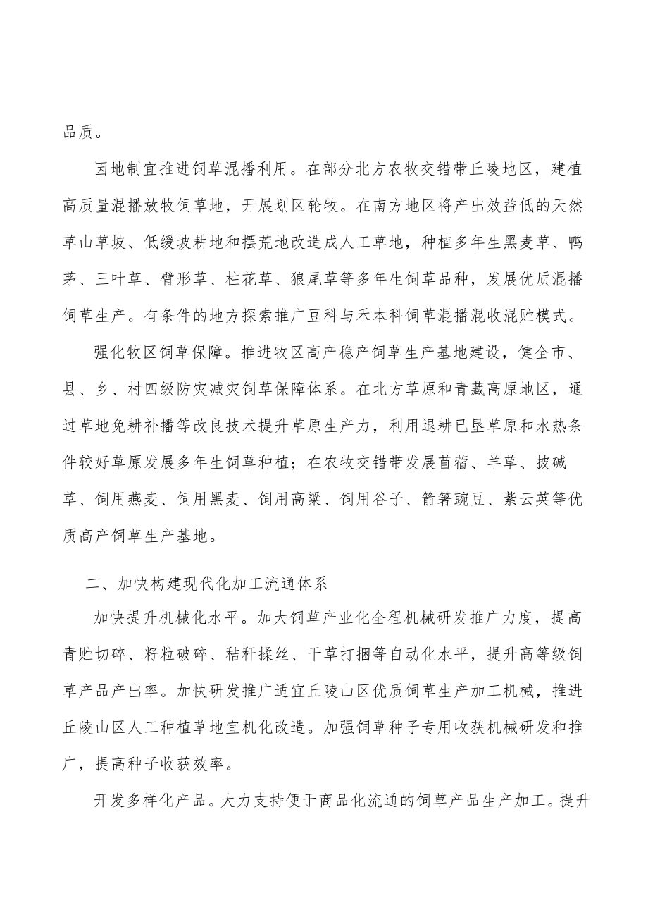 强化牧区饲草保障行动方案.docx_第2页