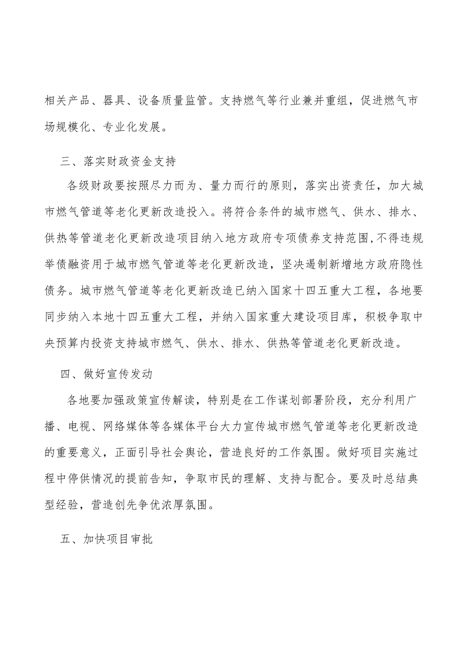 强化燃气管道更新改造统筹协调实施方案.docx_第2页