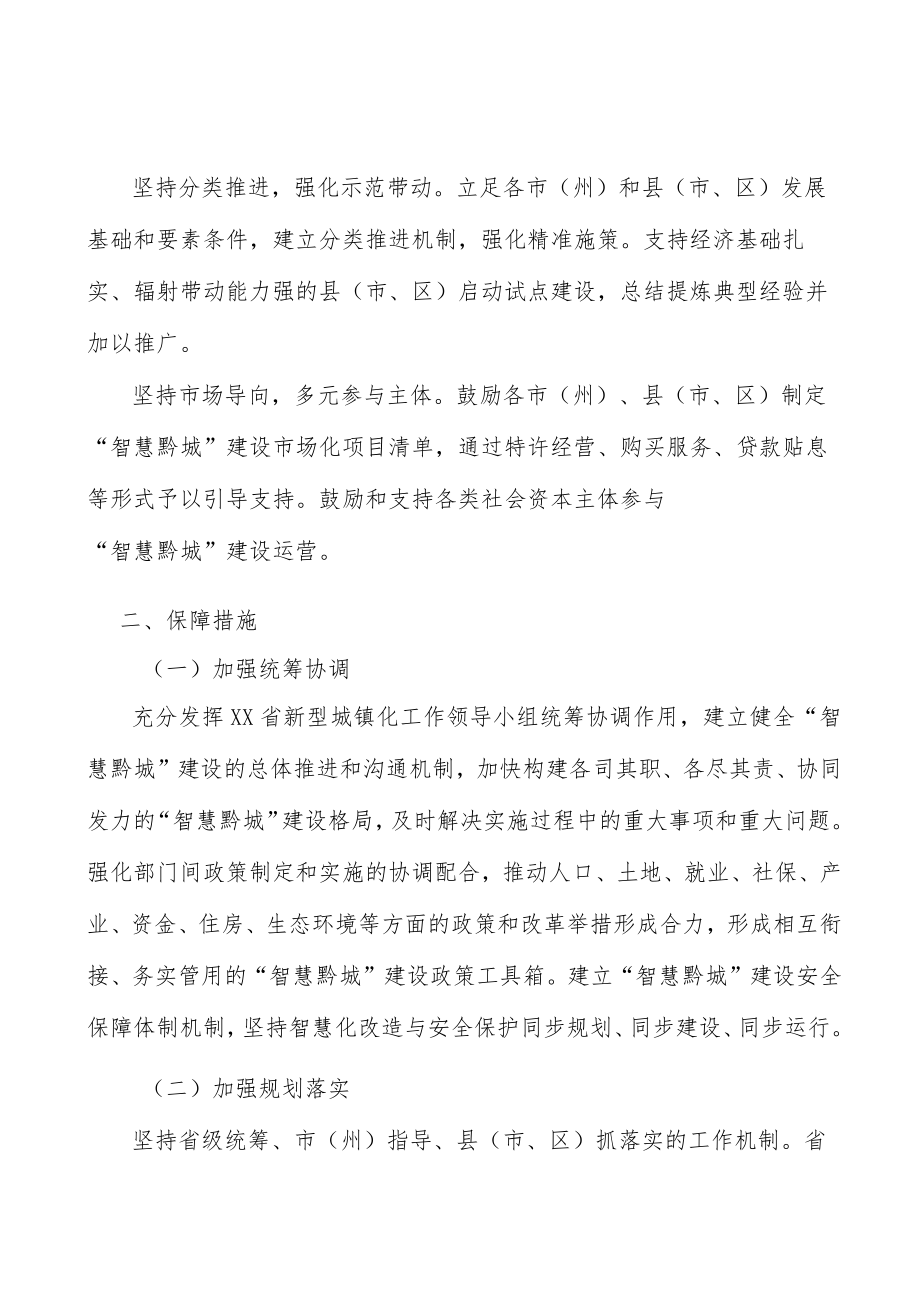 强化智慧城市新型工业化实力.docx_第2页