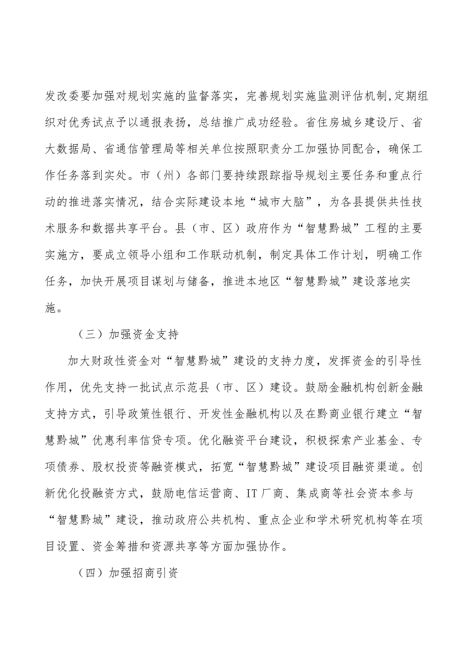 强化智慧城市新型工业化实力.docx_第3页