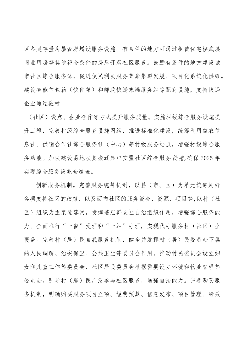 强化便民服务功能行动计划.docx_第2页