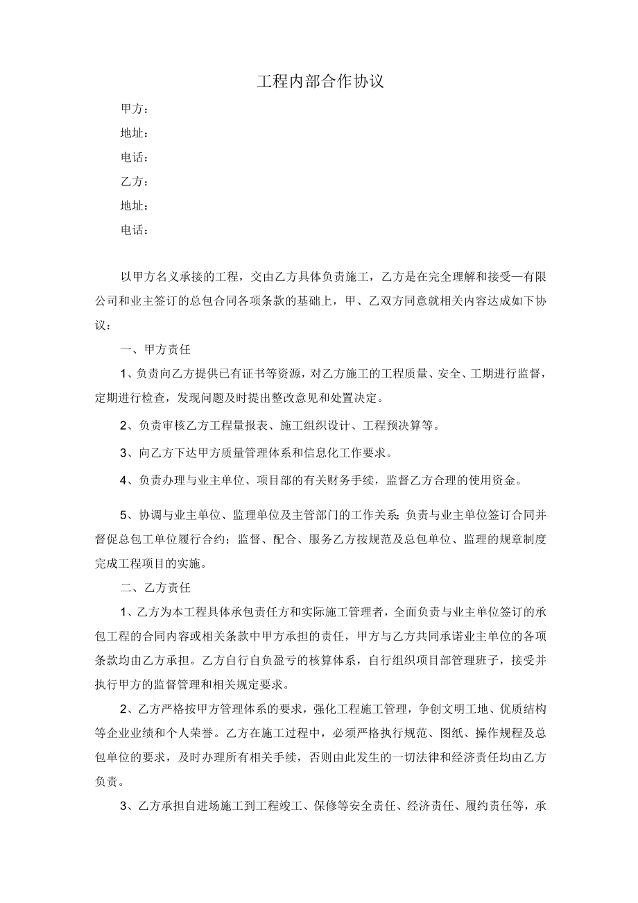 工程内部合作协议（范本）.docx_第1页