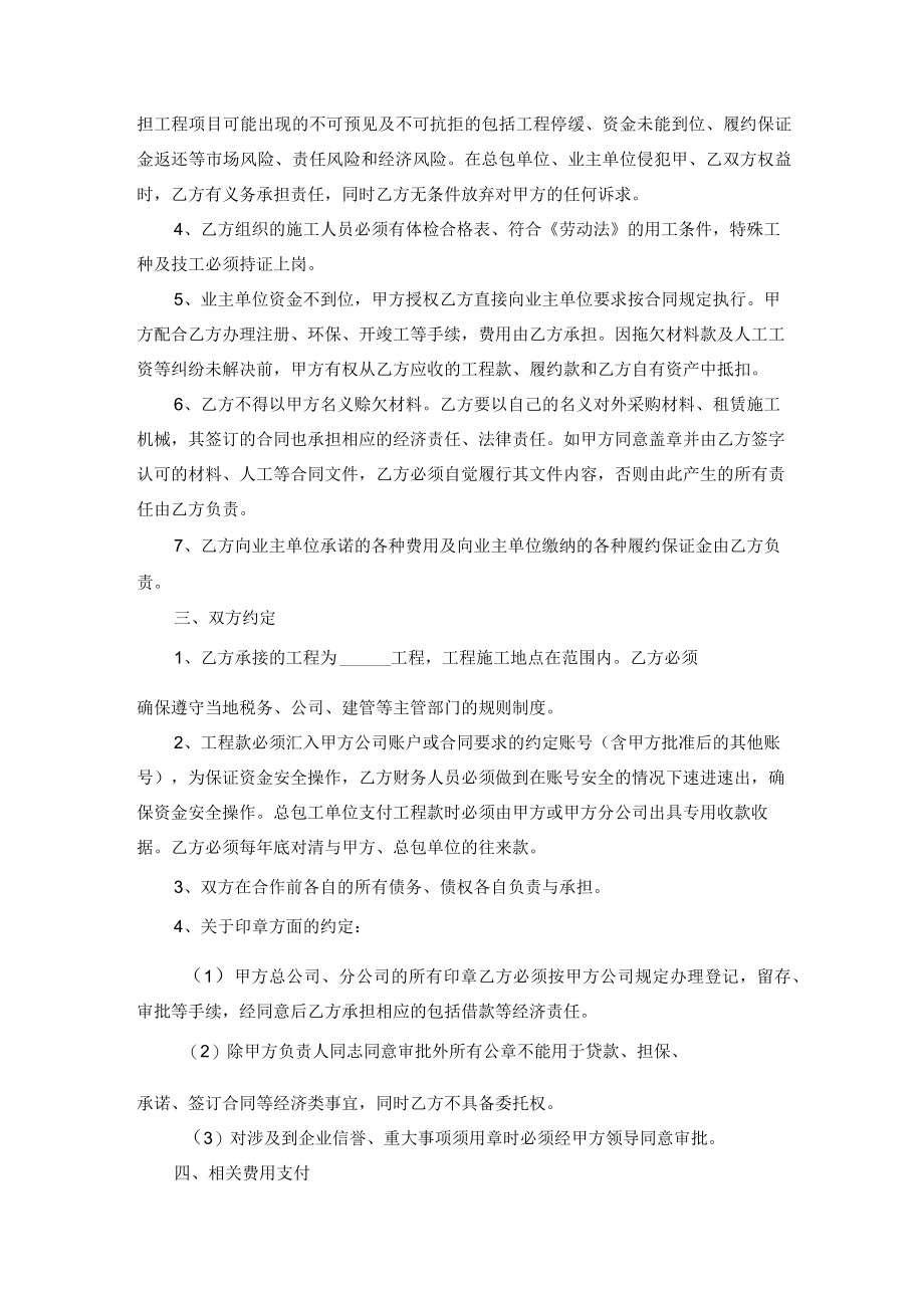 工程内部合作协议（范本）.docx_第2页