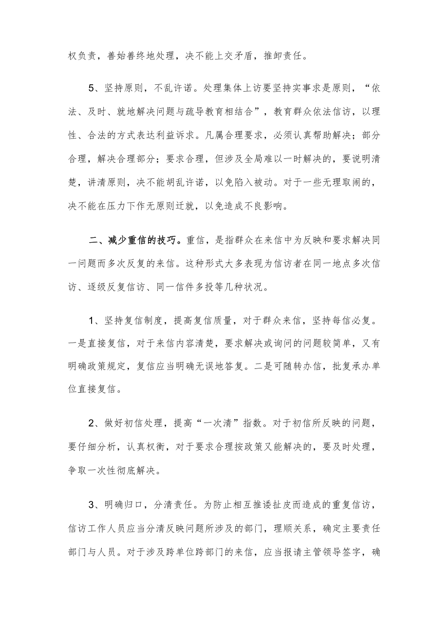 座谈发言：讲究工作方法解决信访难题.docx_第2页