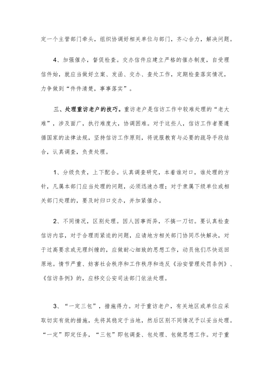 座谈发言：讲究工作方法解决信访难题.docx_第3页