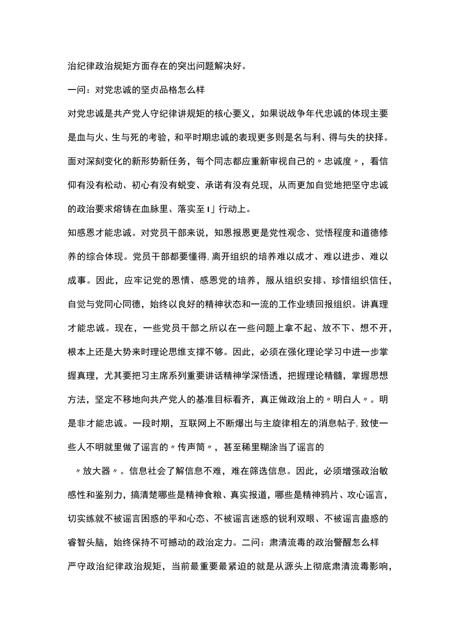 彻底肃清流毒影响个人剖析材料.docx_第2页