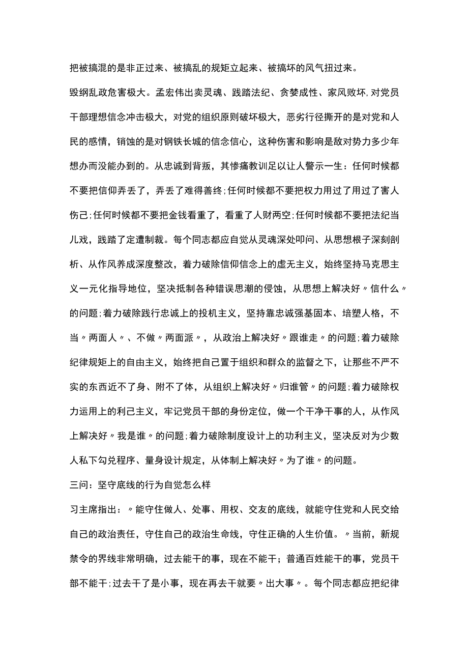 彻底肃清流毒影响个人剖析材料.docx_第3页