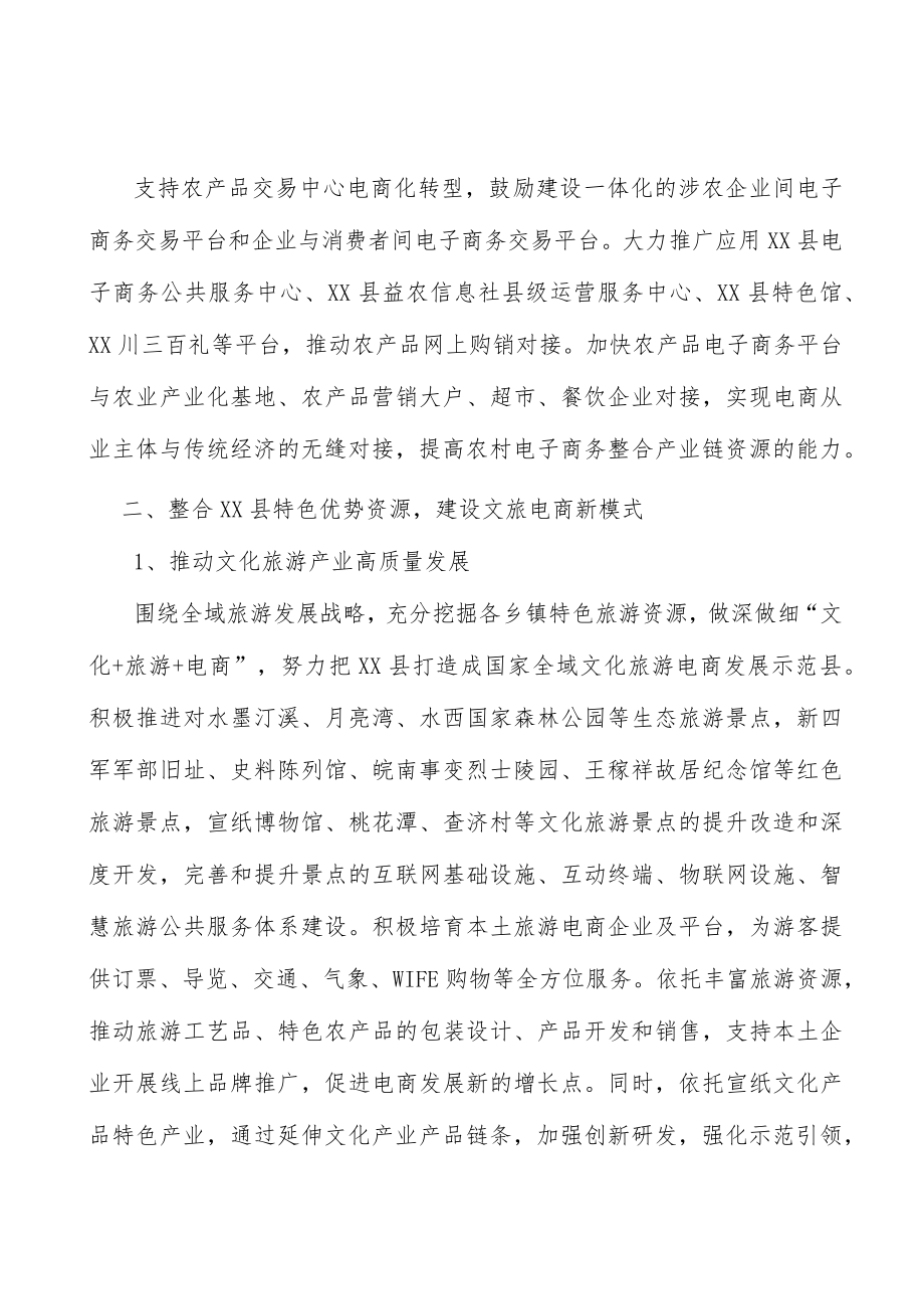 建设农产品电商平台行动计划.docx_第3页