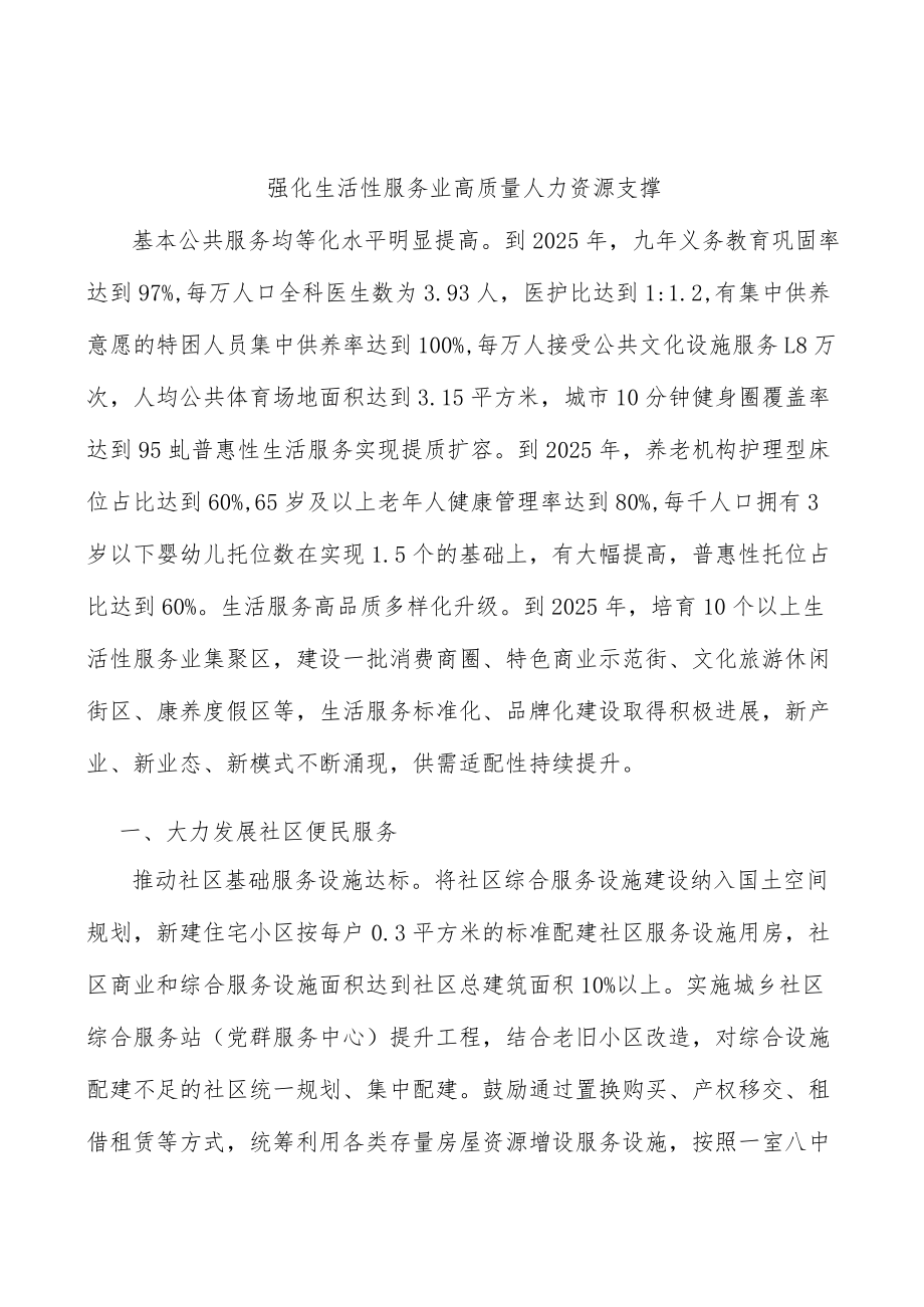 强化生活性服务业高质量人力资源支撑.docx_第1页