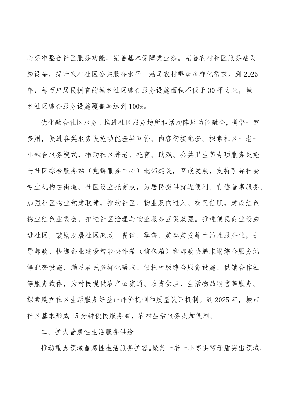 强化生活性服务业高质量人力资源支撑.docx_第2页