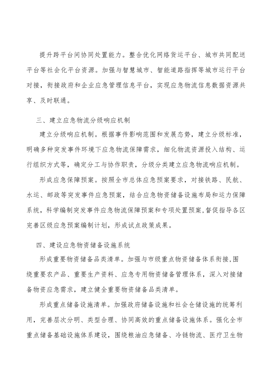 形成多元化国际应急物流通道清单实施方案.docx_第2页