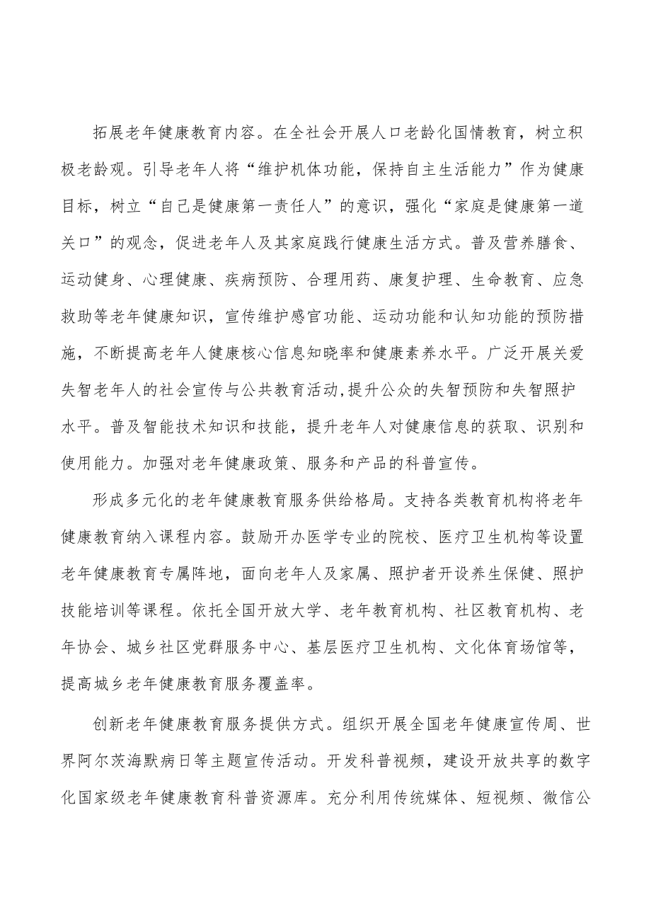 强化老龄化信息化支撑行动方案.docx_第3页