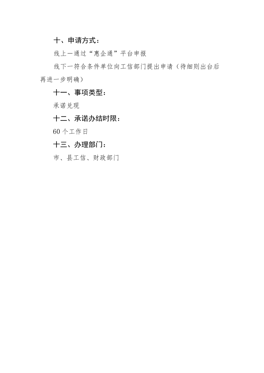 引进品牌奖励.docx_第2页