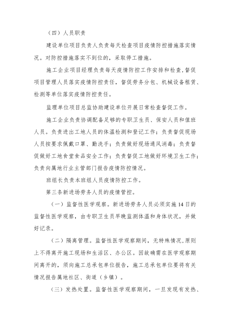 建筑工地疫情防控工作细则.docx_第2页