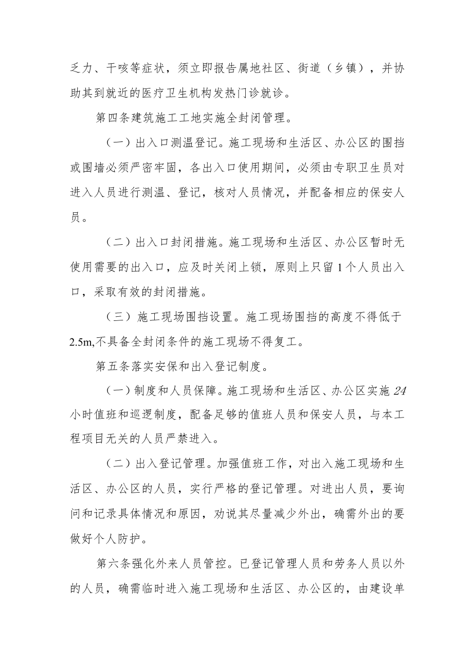 建筑工地疫情防控工作细则.docx_第3页