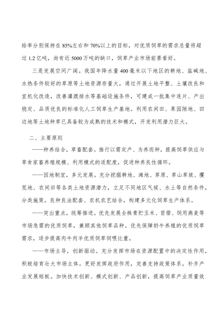 开发饲草产业多样化产品工作方案.docx_第2页