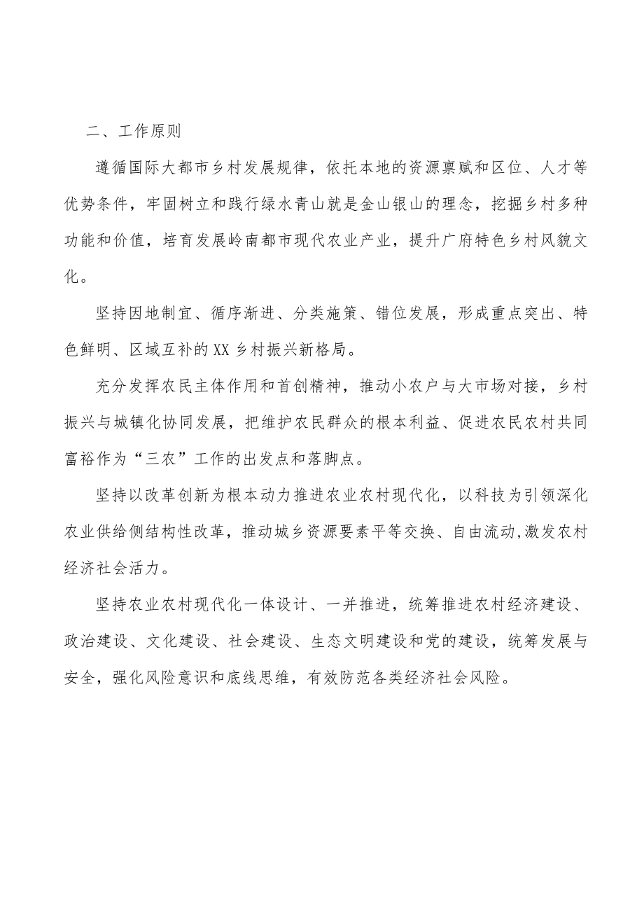 巩固提升农村人居环境实施方案.docx_第2页