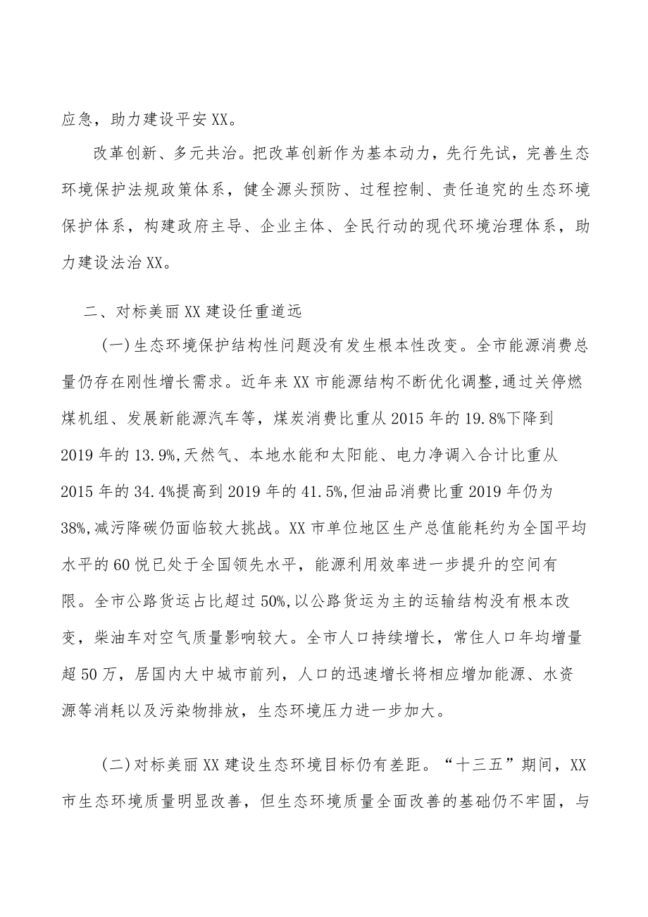 开展新污染物监测评估与管控.docx_第2页