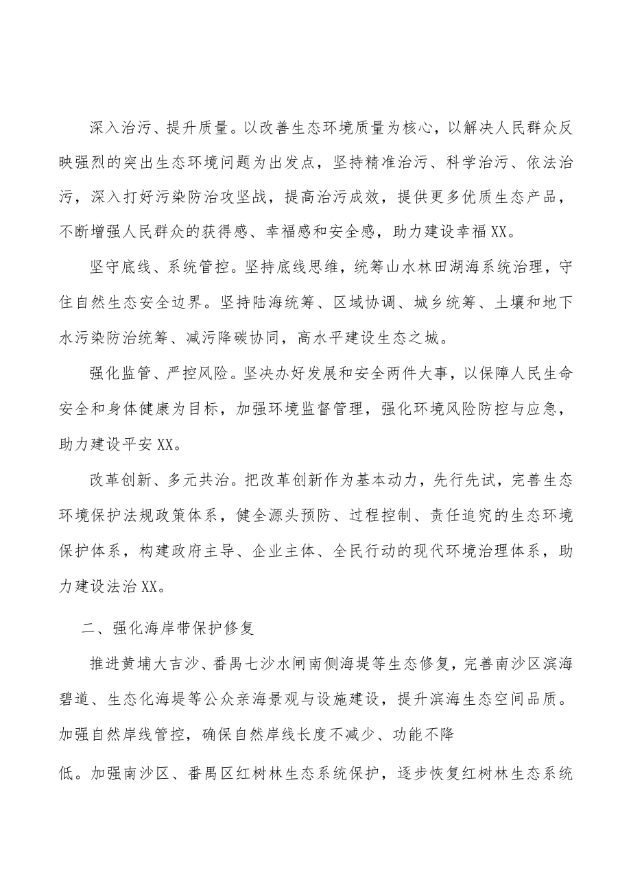 强化海岸带保护修复实施方案.docx_第2页