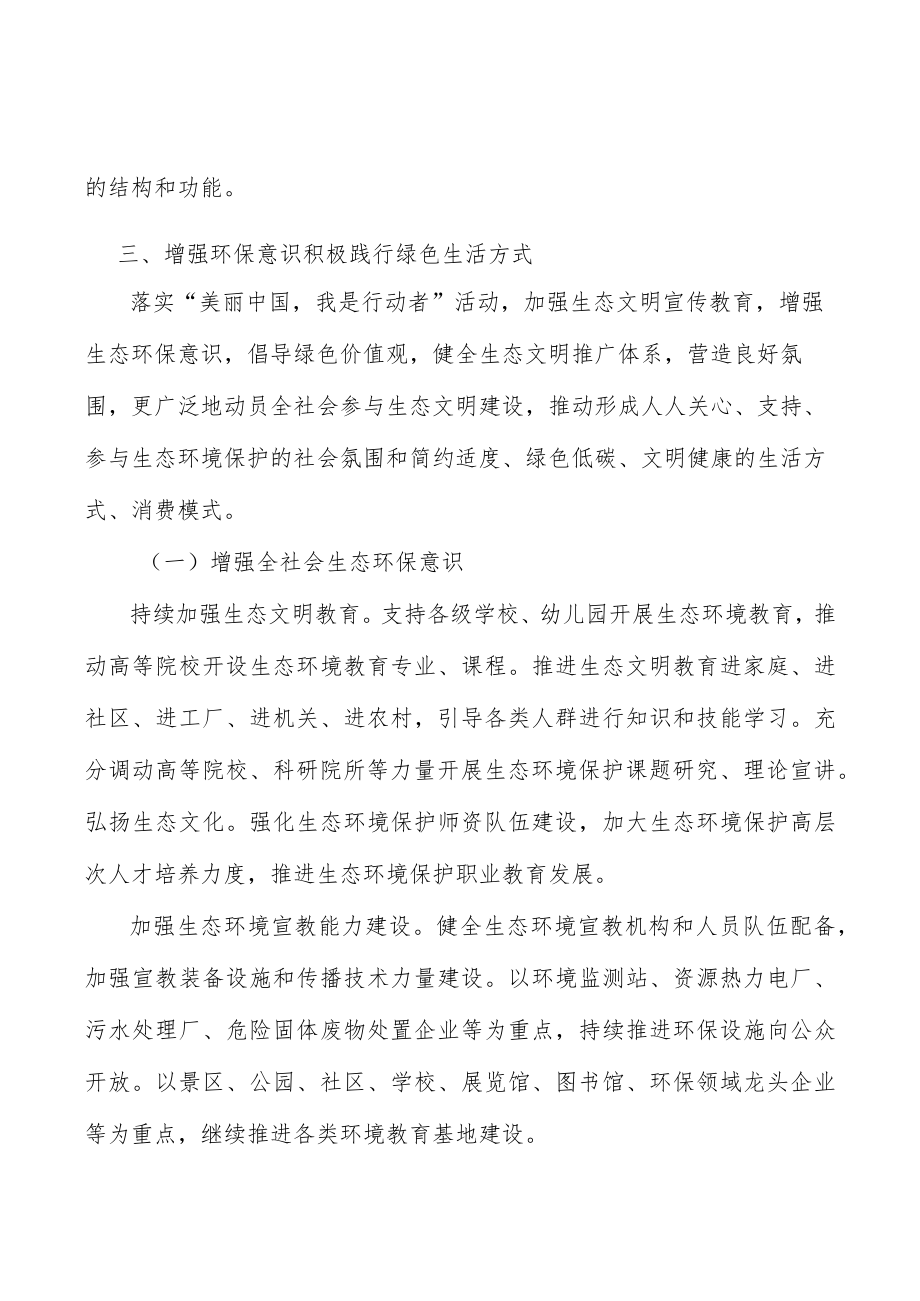 强化海岸带保护修复实施方案.docx_第3页