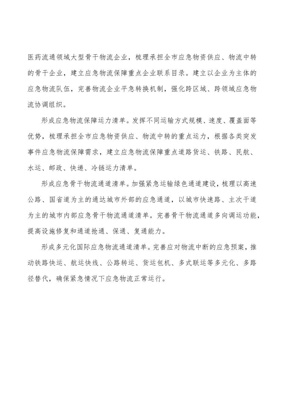 建设应急物流运力保障系统实施方案.docx_第3页