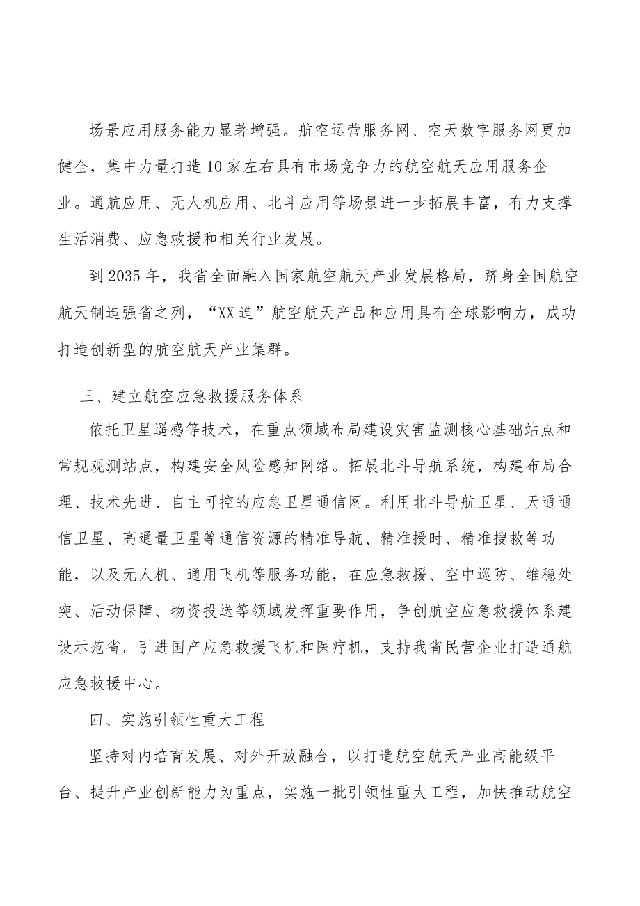 建立航空应急救援服务体系实施方案.docx_第3页