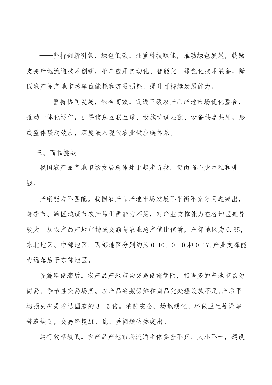 建设农产品产地流通人才队伍行动方案.docx_第2页