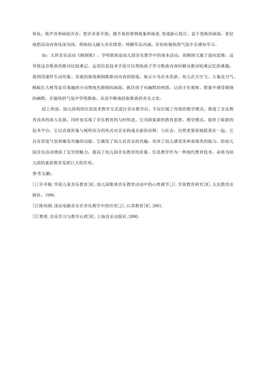 巧用信息技术提升幼儿学习音乐活动效率.docx_第3页