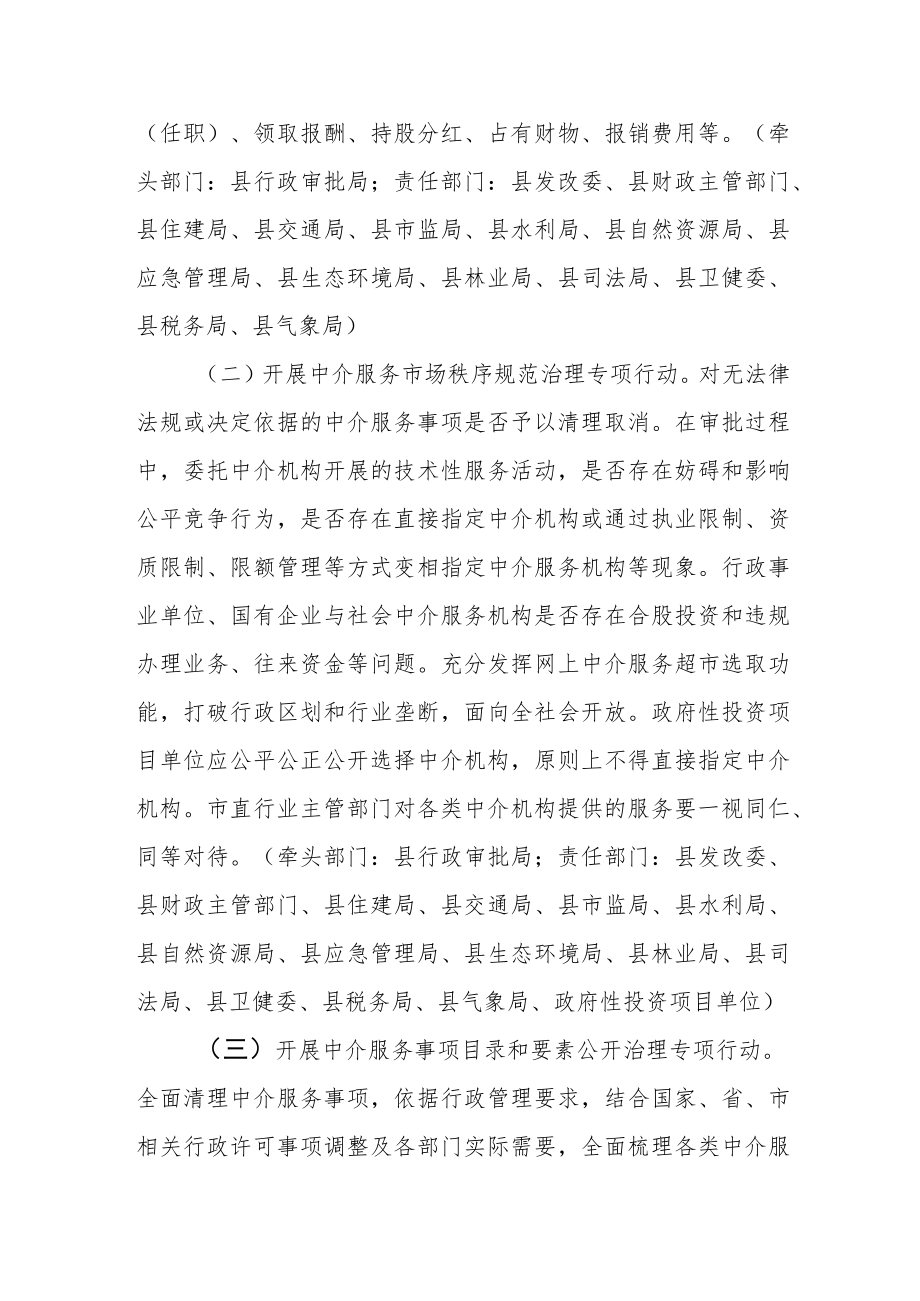 开展行政审批中介服务规范治理六大专项行动的实施方案.docx_第2页