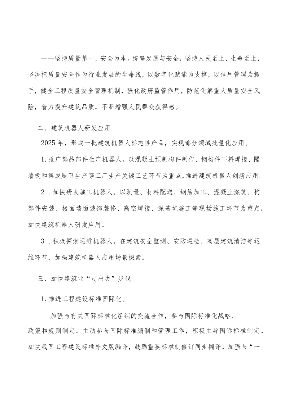 建筑机器人研发应用.docx_第2页