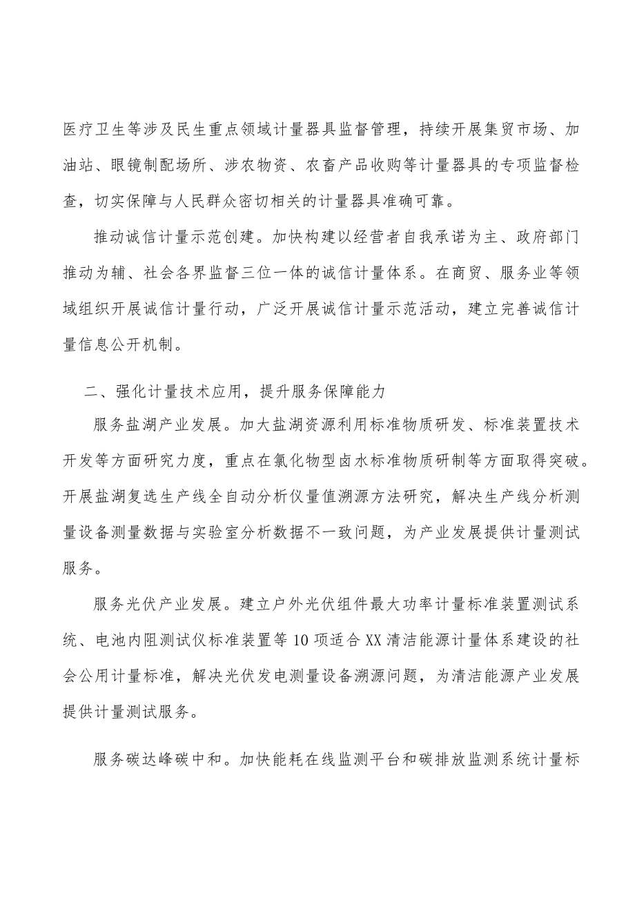 强化计量技术应用提升服务保障能力.docx_第2页