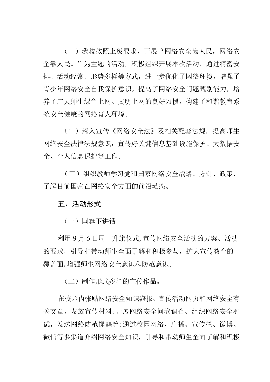 开展网络安全宣传周校园活动实施方案（参考）.docx_第2页