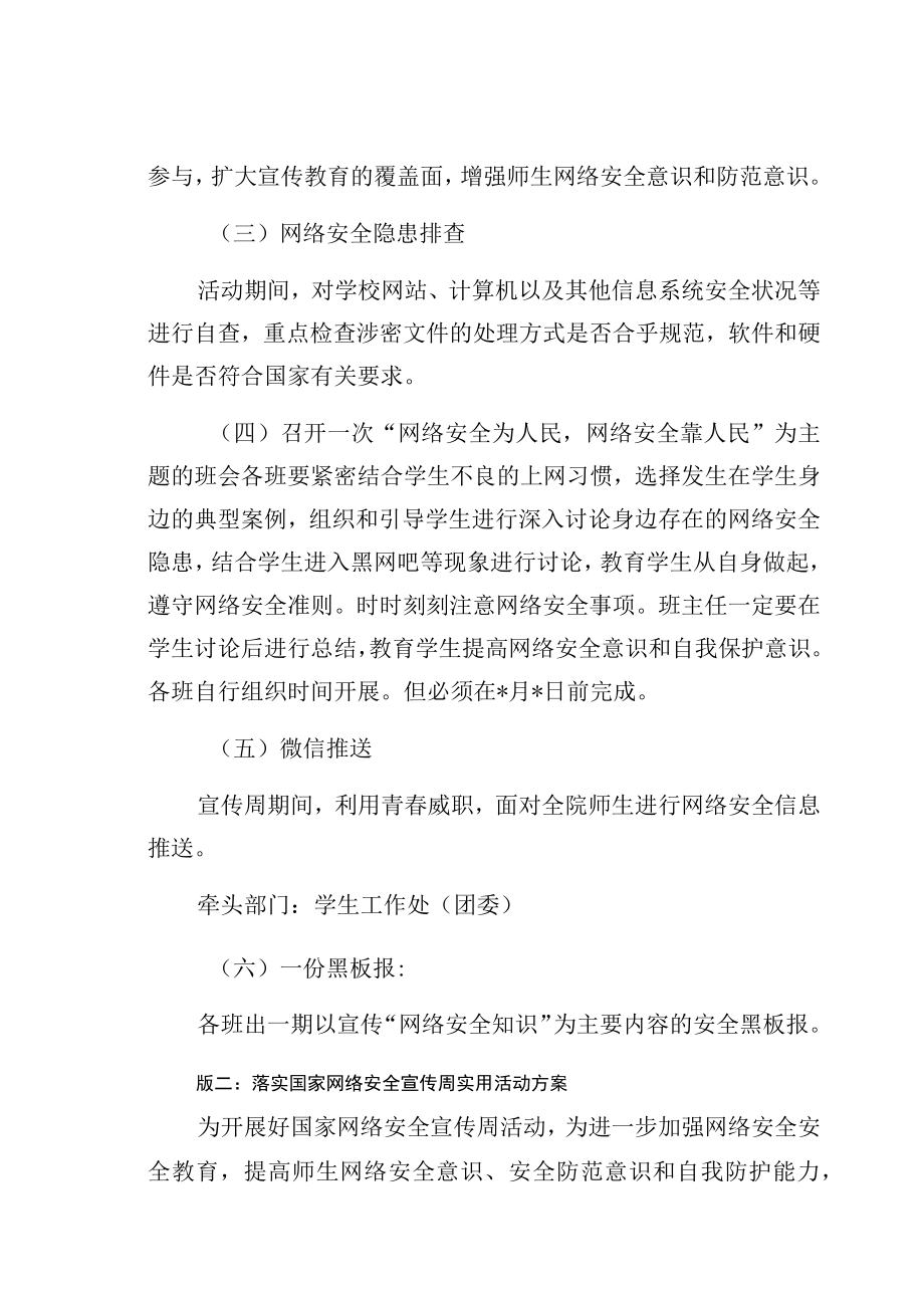 开展网络安全宣传周校园活动实施方案（参考）.docx_第3页