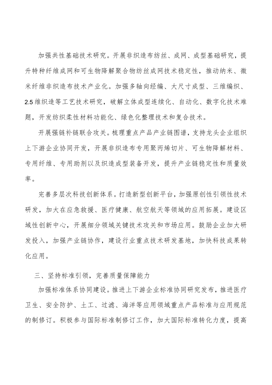 强化纺织品行业科技创新稳固纺织品产业发展基础实施方案.docx_第2页