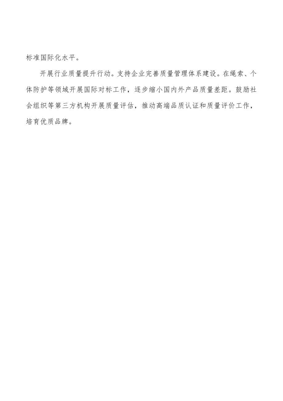 强化纺织品行业科技创新稳固纺织品产业发展基础实施方案.docx_第3页