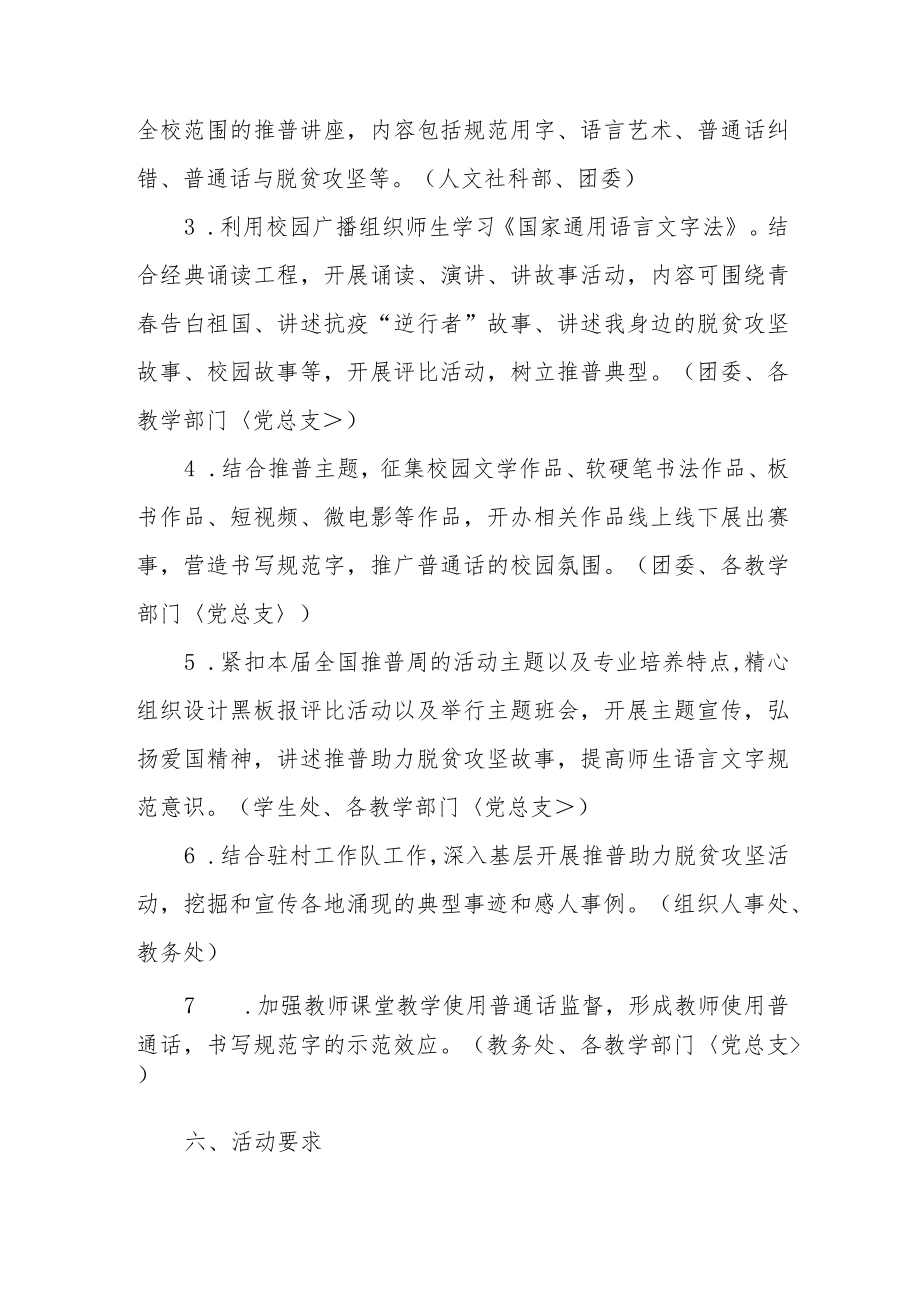开展第25届全国推广普通话宣传周活动方案.docx_第3页