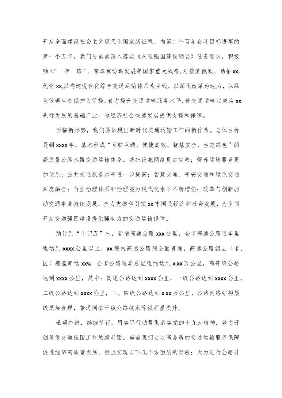 开创全市交通运输事业新局面主题发言.docx_第3页