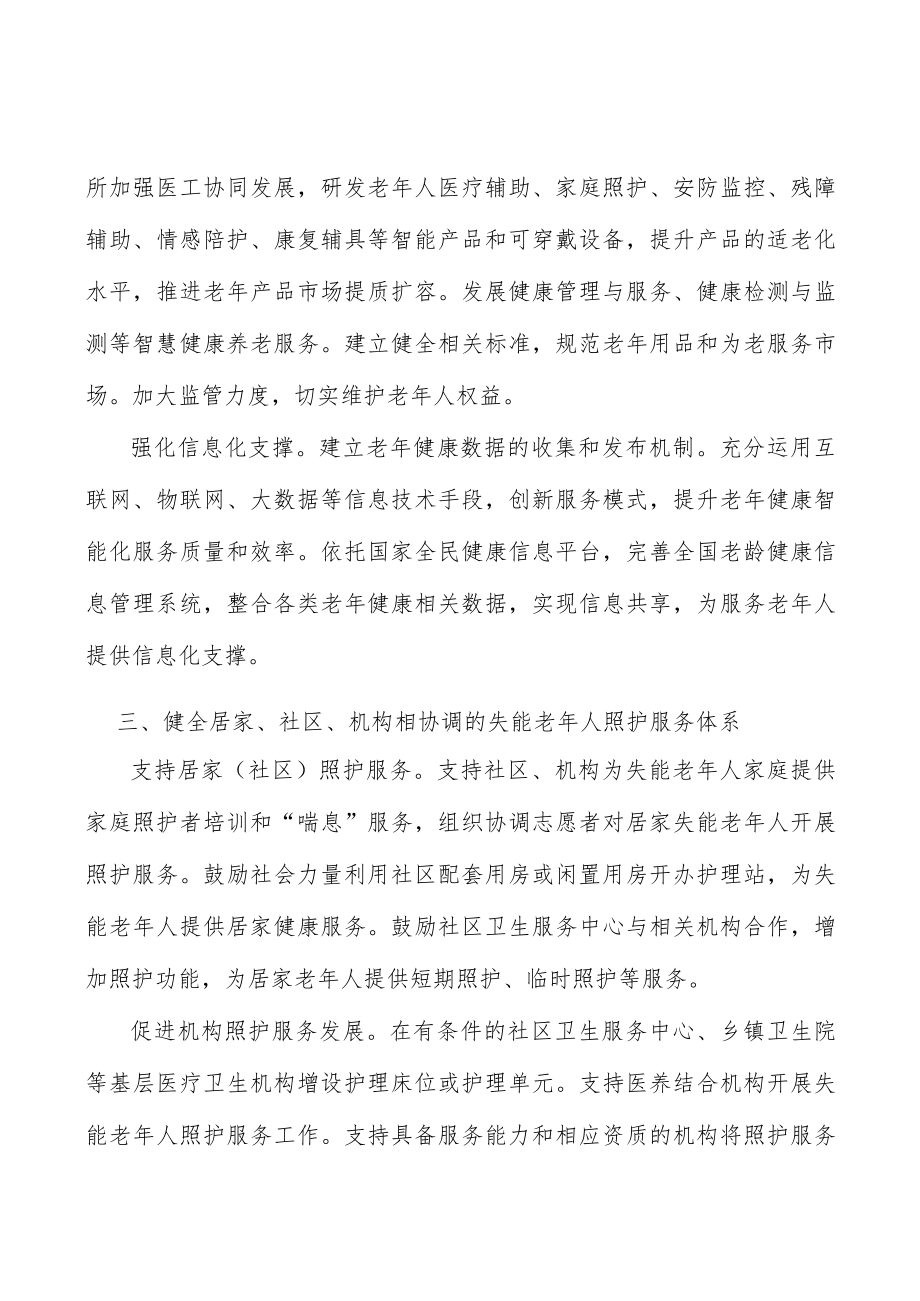 建设老友善医疗机构工作方案.docx_第3页