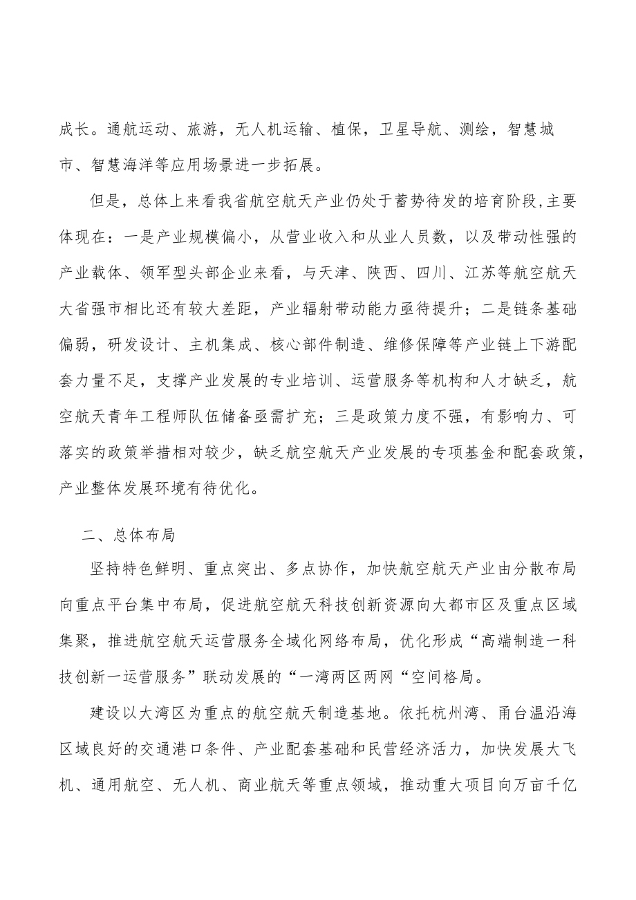 建立航空航天行业智能应用场景实施方案.docx_第3页