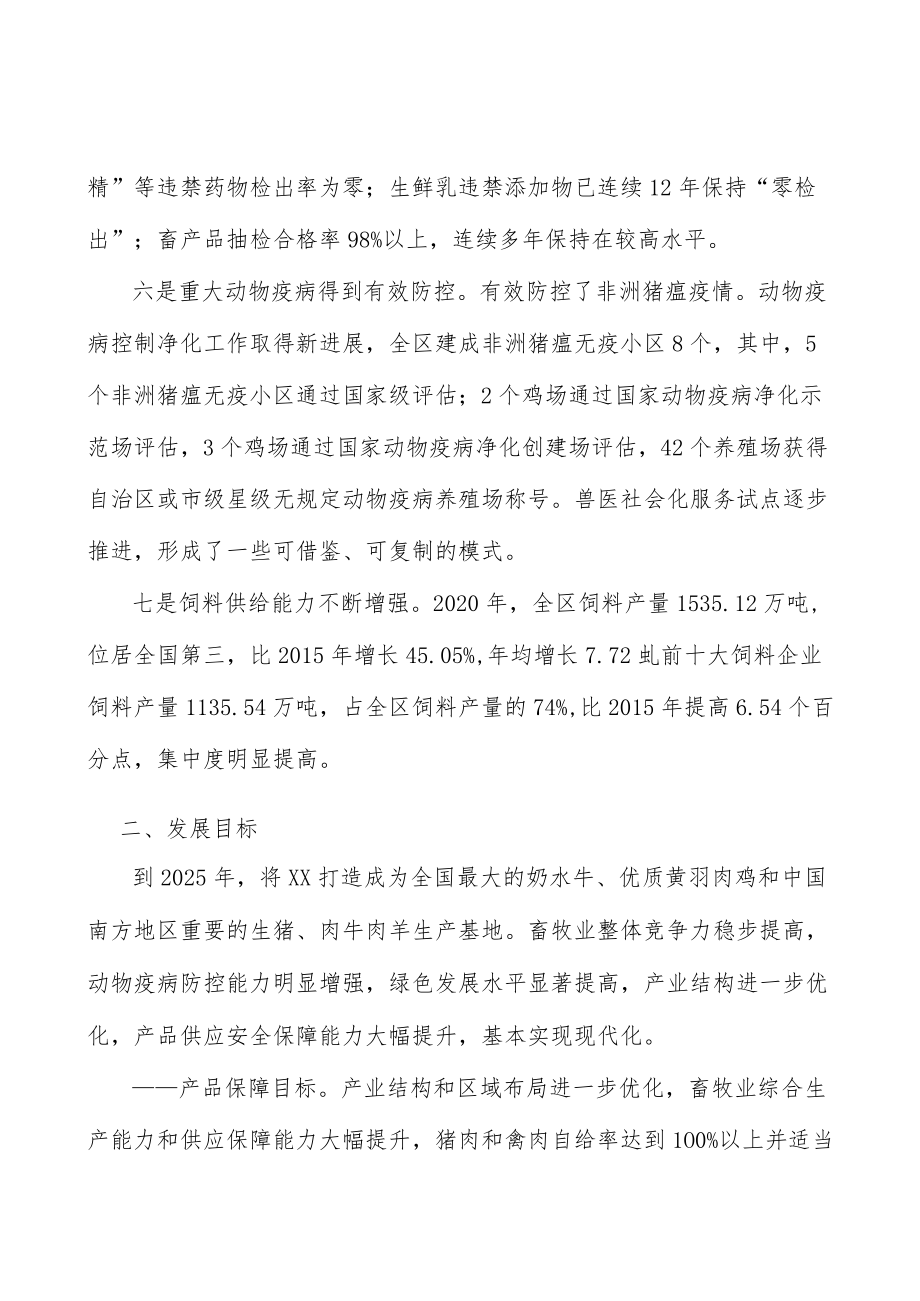 强化疫情监测预警实施方案.docx_第3页