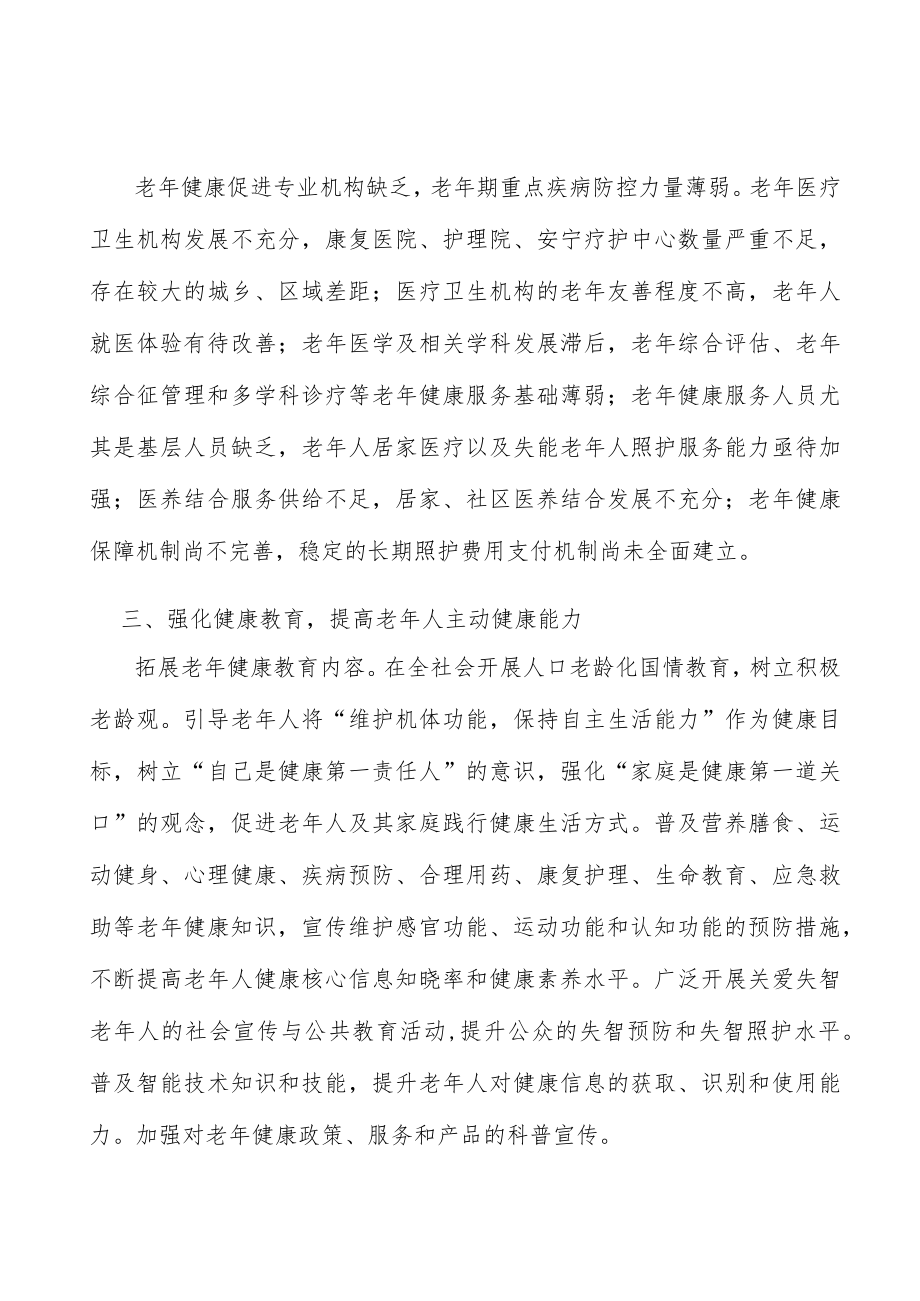 形成多元化的老健康教育服务供给格局实施方案.docx_第2页