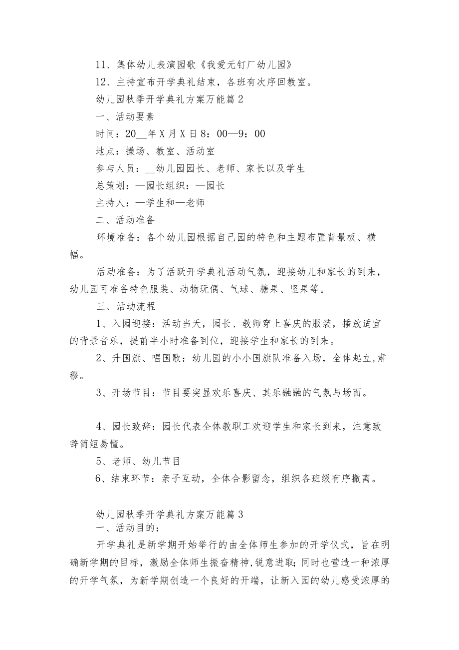 幼儿园季开学典礼方案万能5篇.docx_第2页