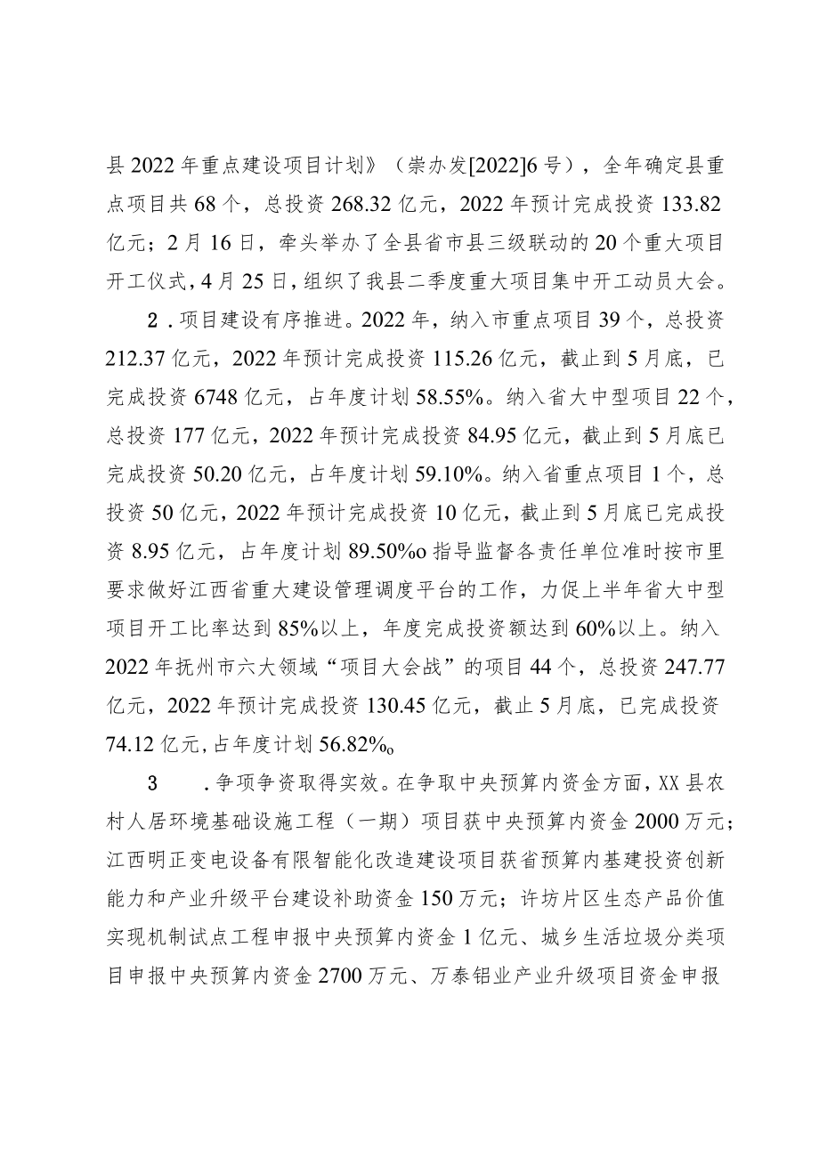 XX县发改委2022上半工作总结.docx_第3页