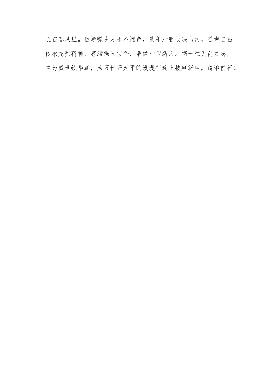 强国有我演讲稿800字作文长津湖.docx_第3页