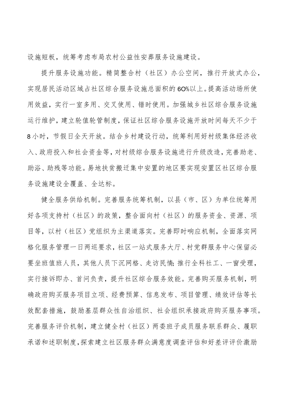 强化安民服务功能实施方案.docx_第2页