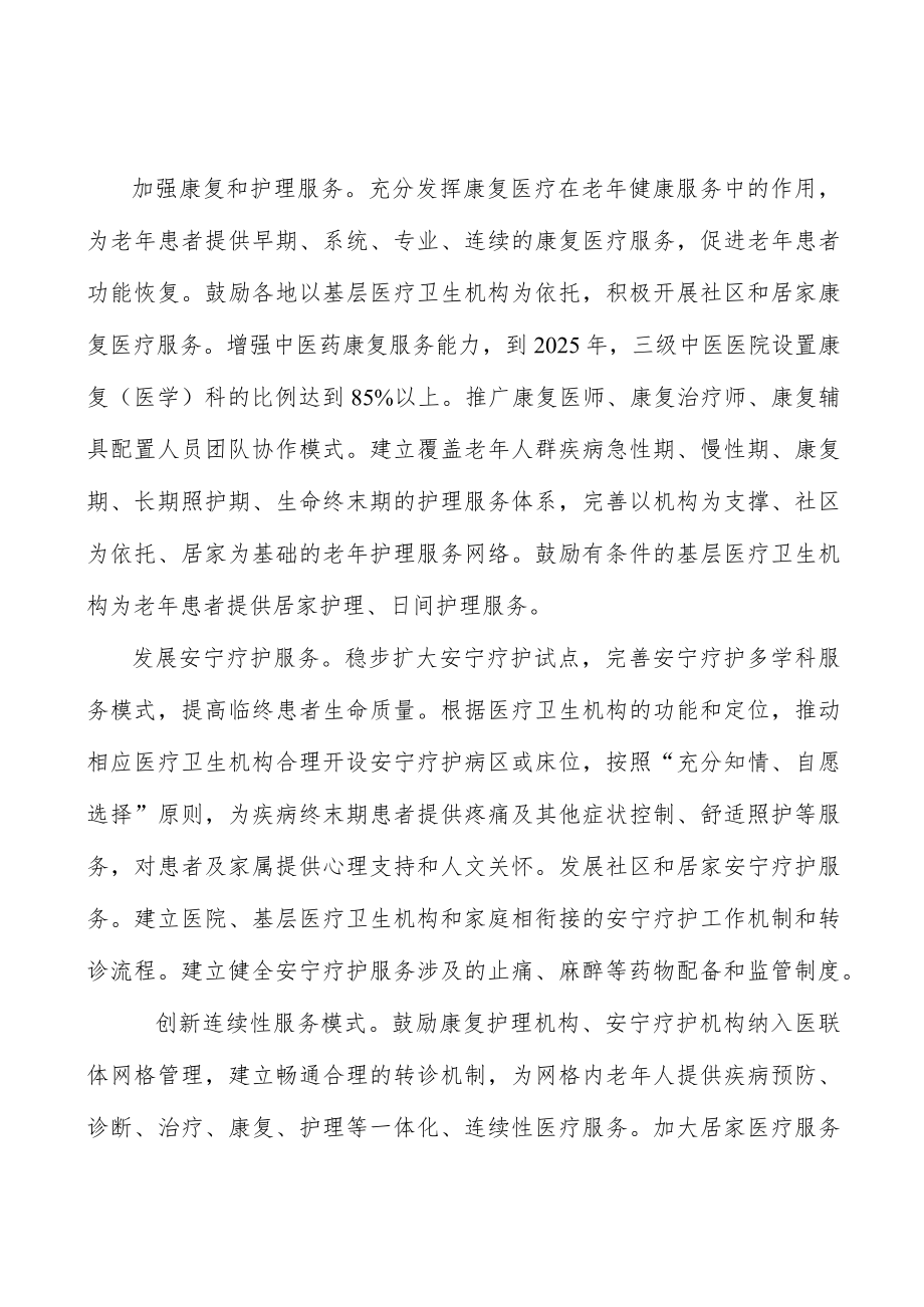 强化老龄化信息化支撑行动计划.docx_第2页