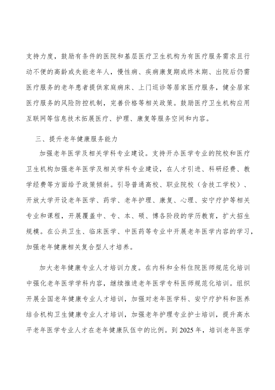 强化老龄化信息化支撑行动计划.docx_第3页