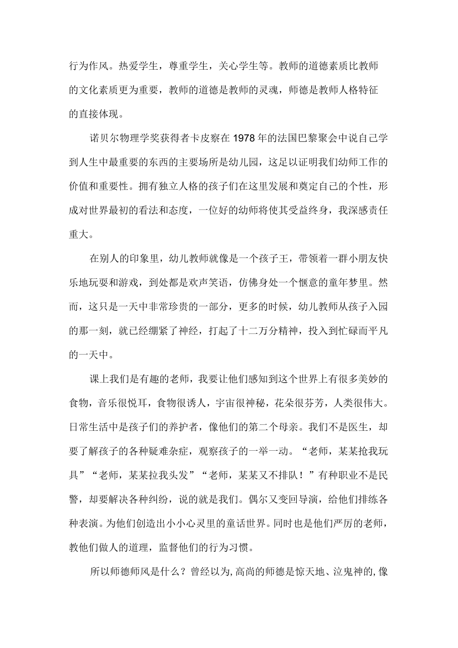 幼儿园学习深化新时代教育评价改革总体方案心得体会.docx_第2页